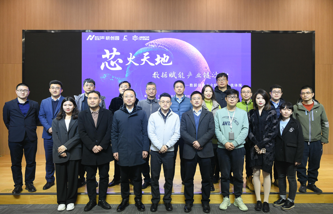 “芯火天地”数据赋能产业链沙龙顺利举办，艾弗森贝博ballbet官网科技集团数智化研究院常务副院长陈海勇出席